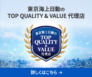 東京海上日動のTOP QUALITY & VALUE代理店 詳しくはこちら
